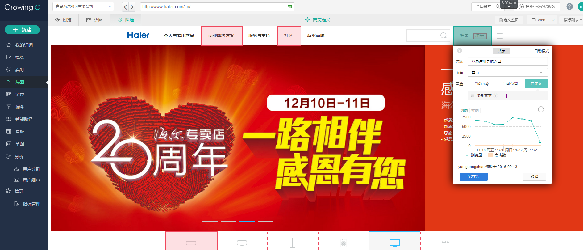 GrowingIO可视化配置